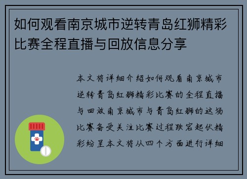 如何观看南京城市逆转青岛红狮精彩比赛全程直播与回放信息分享
