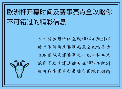 欧洲杯开幕时间及赛事亮点全攻略你不可错过的精彩信息 欧洲杯开幕时间及赛事亮点全攻略你不可错过的精彩信息